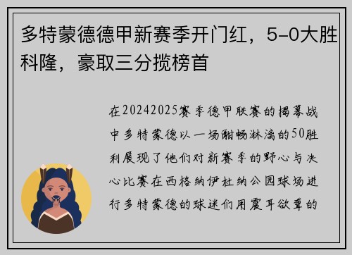 多特蒙德德甲新赛季开门红，5-0大胜科隆，豪取三分揽榜首