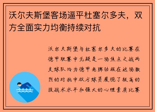 沃尔夫斯堡客场逼平杜塞尔多夫，双方全面实力均衡持续对抗
