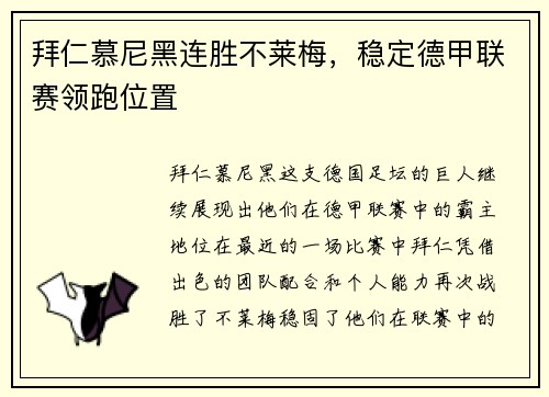 拜仁慕尼黑连胜不莱梅，稳定德甲联赛领跑位置