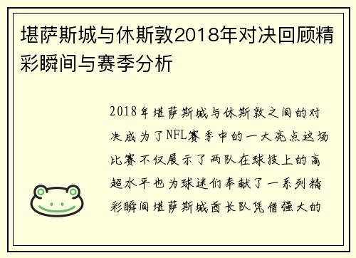 堪萨斯城与休斯敦2018年对决回顾精彩瞬间与赛季分析