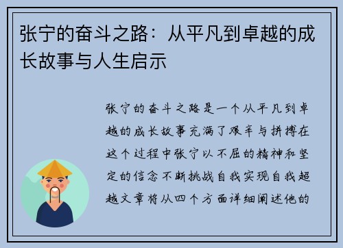 张宁的奋斗之路：从平凡到卓越的成长故事与人生启示