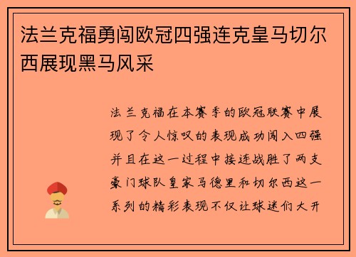 法兰克福勇闯欧冠四强连克皇马切尔西展现黑马风采