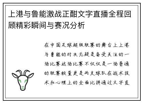 上港与鲁能激战正酣文字直播全程回顾精彩瞬间与赛况分析