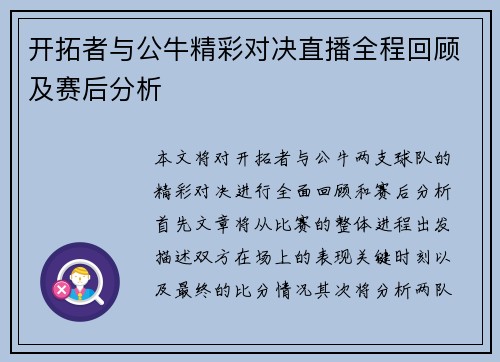开拓者与公牛精彩对决直播全程回顾及赛后分析