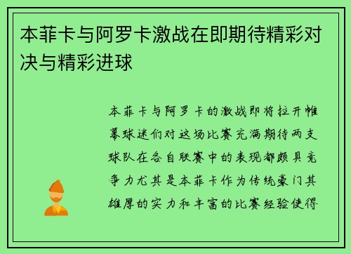 本菲卡与阿罗卡激战在即期待精彩对决与精彩进球