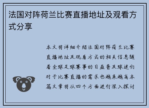 法国对阵荷兰比赛直播地址及观看方式分享