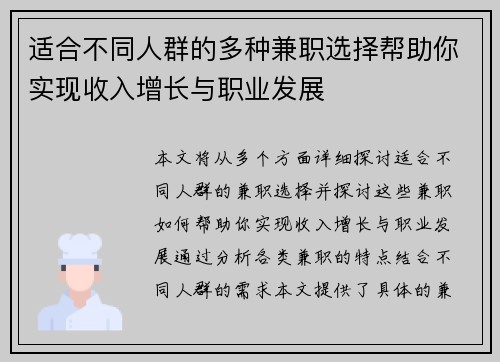 适合不同人群的多种兼职选择帮助你实现收入增长与职业发展
