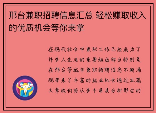 邢台兼职招聘信息汇总 轻松赚取收入的优质机会等你来拿