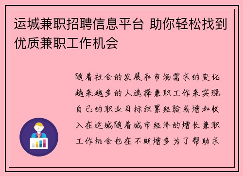 运城兼职招聘信息平台 助你轻松找到优质兼职工作机会
