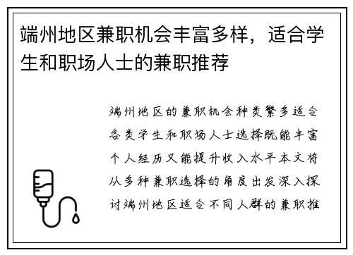 端州地区兼职机会丰富多样，适合学生和职场人士的兼职推荐