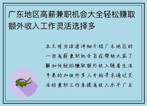 广东地区高薪兼职机会大全轻松赚取额外收入工作灵活选择多