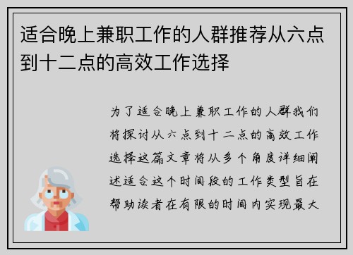 适合晚上兼职工作的人群推荐从六点到十二点的高效工作选择