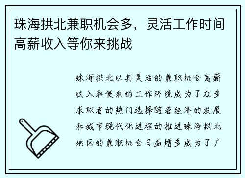 珠海拱北兼职机会多，灵活工作时间高薪收入等你来挑战