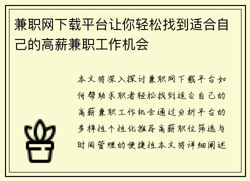 兼职网下载平台让你轻松找到适合自己的高薪兼职工作机会