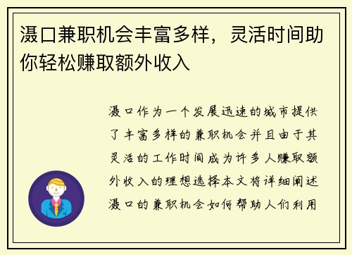 滠口兼职机会丰富多样，灵活时间助你轻松赚取额外收入