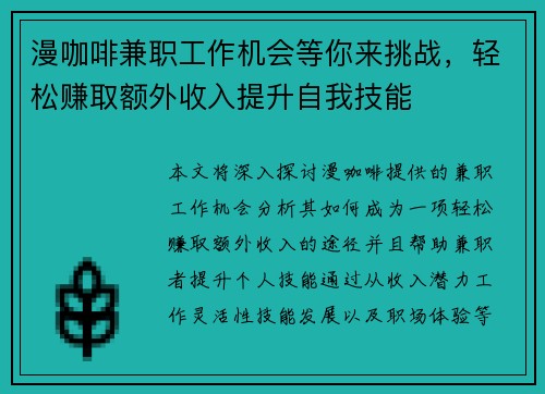 漫咖啡兼职工作机会等你来挑战，轻松赚取额外收入提升自我技能
