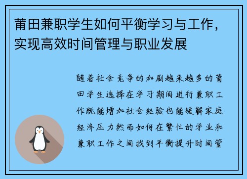 莆田兼职学生如何平衡学习与工作，实现高效时间管理与职业发展