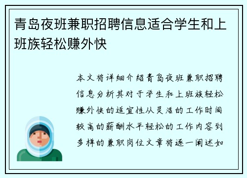 青岛夜班兼职招聘信息适合学生和上班族轻松赚外快