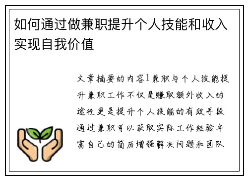 如何通过做兼职提升个人技能和收入实现自我价值