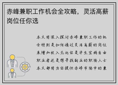 赤峰兼职工作机会全攻略，灵活高薪岗位任你选