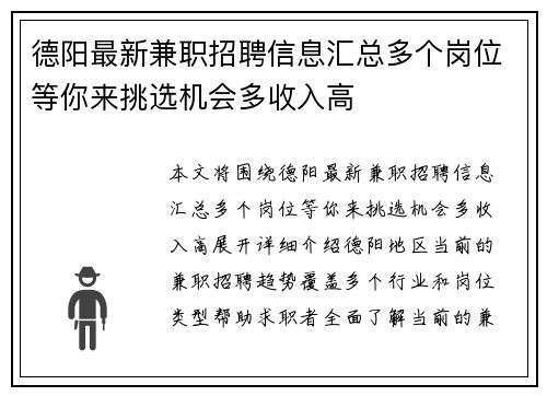 德阳最新兼职招聘信息汇总多个岗位等你来挑选机会多收入高