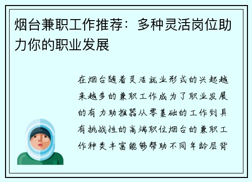 烟台兼职工作推荐：多种灵活岗位助力你的职业发展