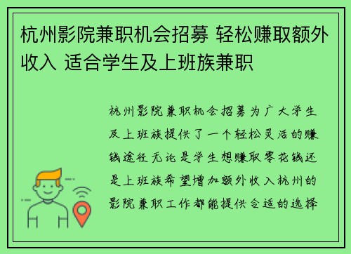 杭州影院兼职机会招募 轻松赚取额外收入 适合学生及上班族兼职