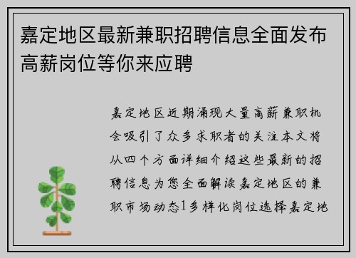 嘉定地区最新兼职招聘信息全面发布高薪岗位等你来应聘