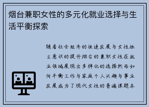 烟台兼职女性的多元化就业选择与生活平衡探索