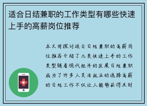 适合日结兼职的工作类型有哪些快速上手的高薪岗位推荐