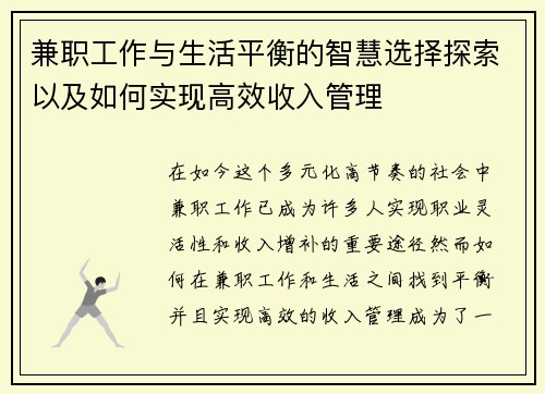 兼职工作与生活平衡的智慧选择探索以及如何实现高效收入管理