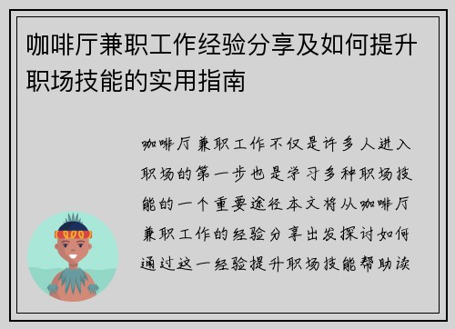 咖啡厅兼职工作经验分享及如何提升职场技能的实用指南