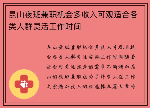 昆山夜班兼职机会多收入可观适合各类人群灵活工作时间