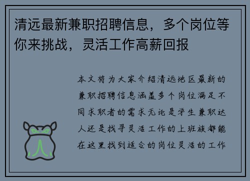 清远最新兼职招聘信息，多个岗位等你来挑战，灵活工作高薪回报