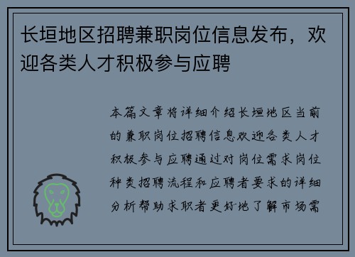 长垣地区招聘兼职岗位信息发布，欢迎各类人才积极参与应聘
