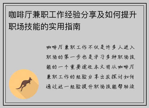 咖啡厅兼职工作经验分享及如何提升职场技能的实用指南