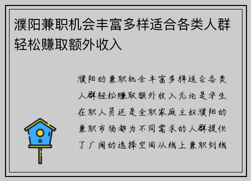濮阳兼职机会丰富多样适合各类人群轻松赚取额外收入