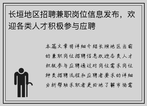 长垣地区招聘兼职岗位信息发布，欢迎各类人才积极参与应聘