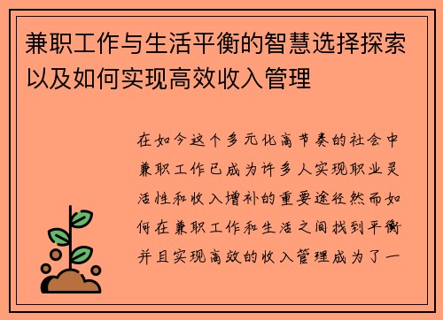 兼职工作与生活平衡的智慧选择探索以及如何实现高效收入管理