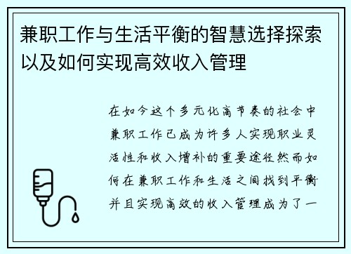 兼职工作与生活平衡的智慧选择探索以及如何实现高效收入管理