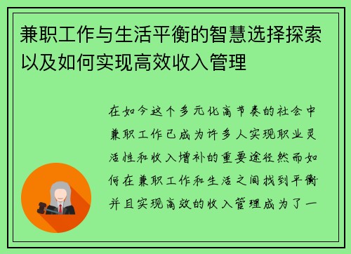 兼职工作与生活平衡的智慧选择探索以及如何实现高效收入管理