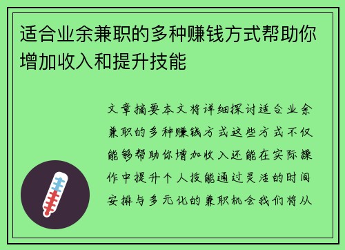 适合业余兼职的多种赚钱方式帮助你增加收入和提升技能