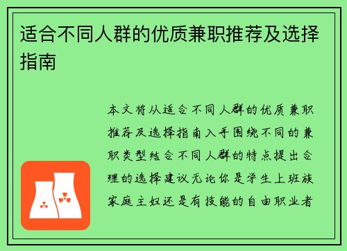 适合不同人群的优质兼职推荐及选择指南