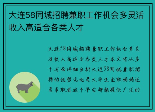 大连58同城招聘兼职工作机会多灵活收入高适合各类人才