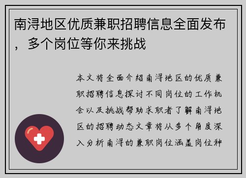 南浔地区优质兼职招聘信息全面发布，多个岗位等你来挑战