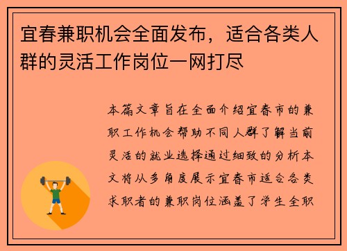宜春兼职机会全面发布，适合各类人群的灵活工作岗位一网打尽