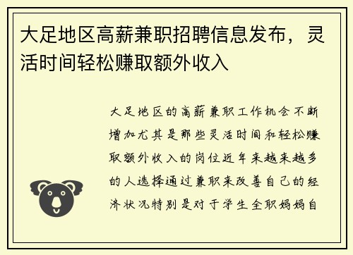 大足地区高薪兼职招聘信息发布，灵活时间轻松赚取额外收入
