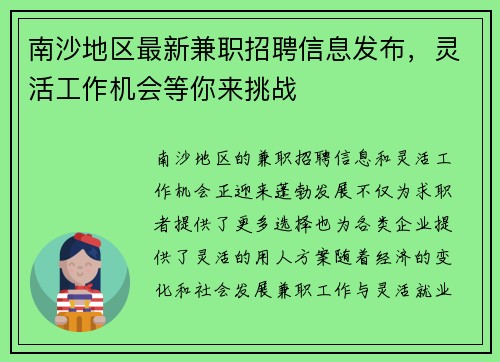 南沙地区最新兼职招聘信息发布，灵活工作机会等你来挑战