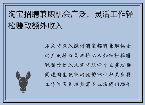 淘宝招聘兼职机会广泛，灵活工作轻松赚取额外收入