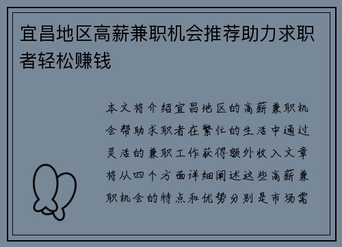 宜昌地区高薪兼职机会推荐助力求职者轻松赚钱